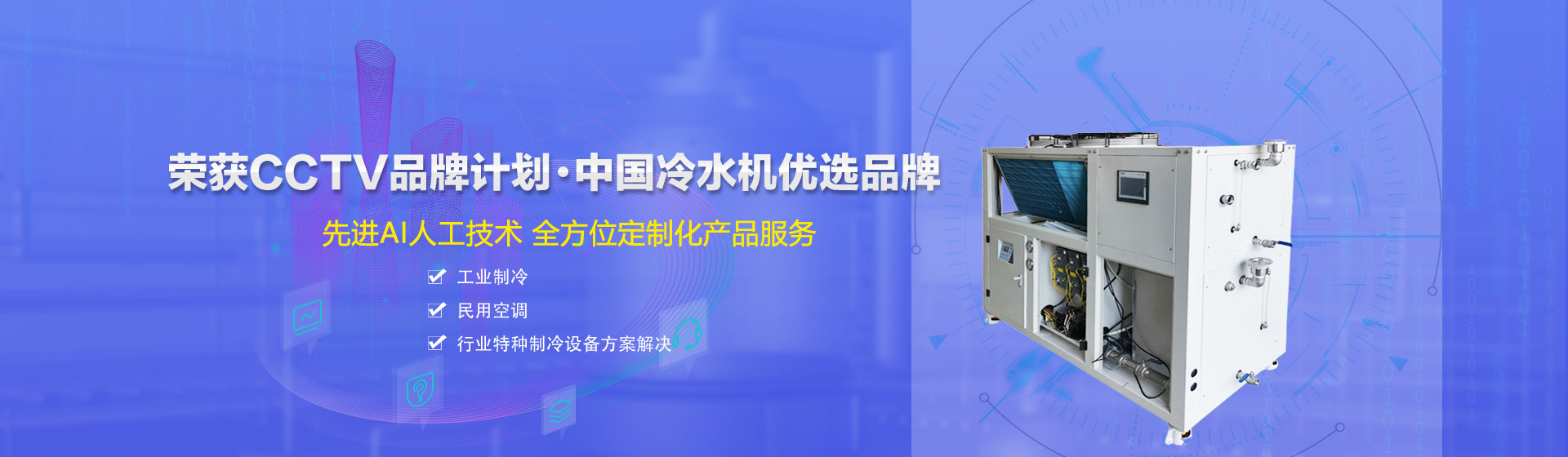 冷水機|工業冷水機|深圳冷水機|珠海冷水機